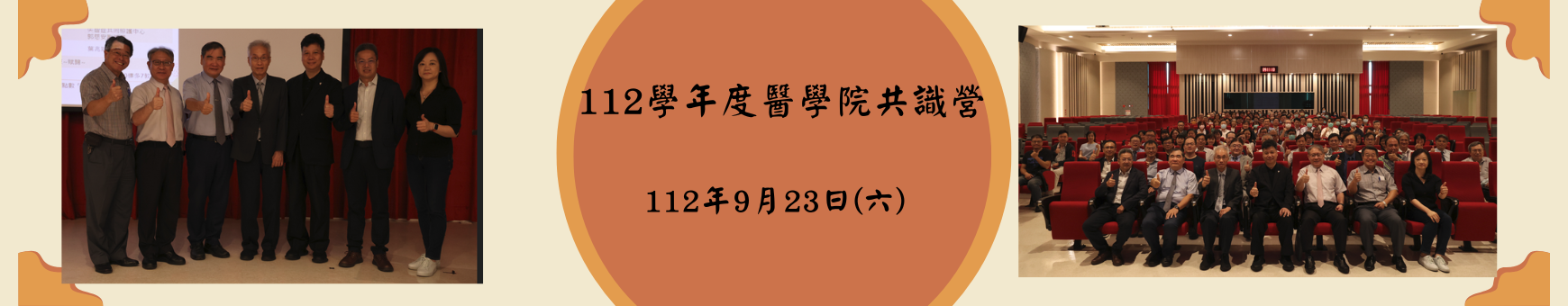 1120923共識營