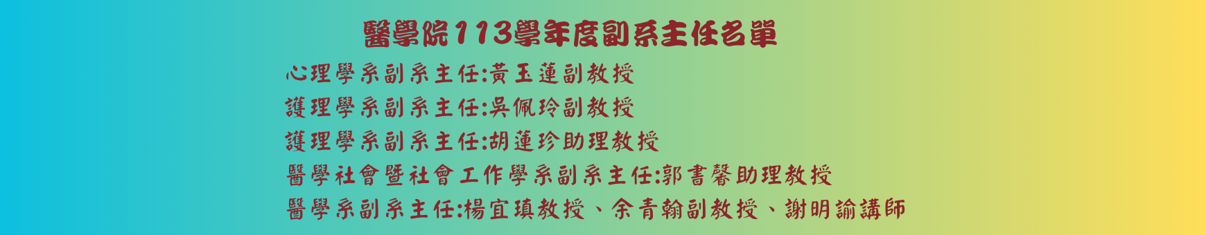 副系主任