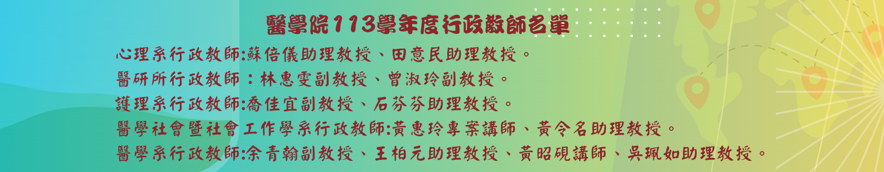 行政教師