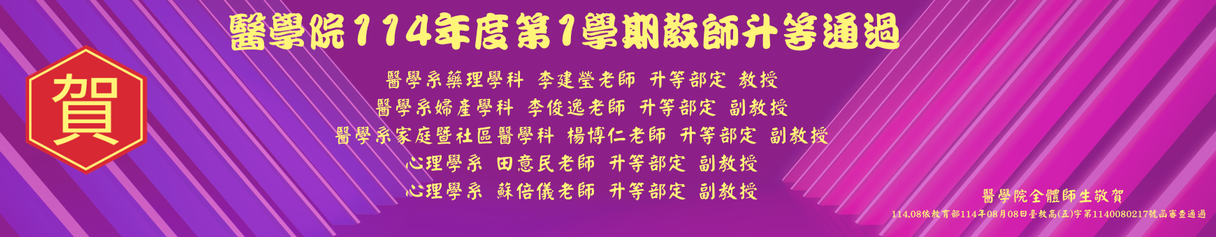 114-1升等恭賀海報