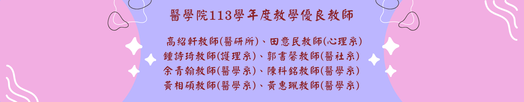 113教學優良教師