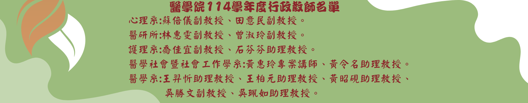 114行政教師