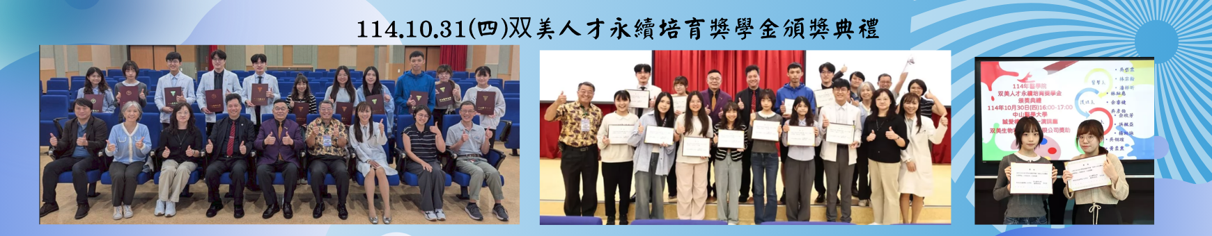 114双美頒獎典禮