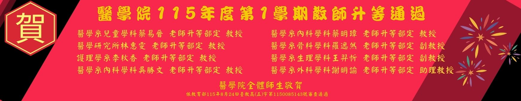 115-1教師升等名單
