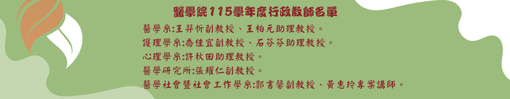 115學年度行政教師