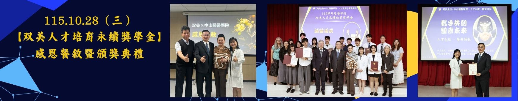 115學年度双美